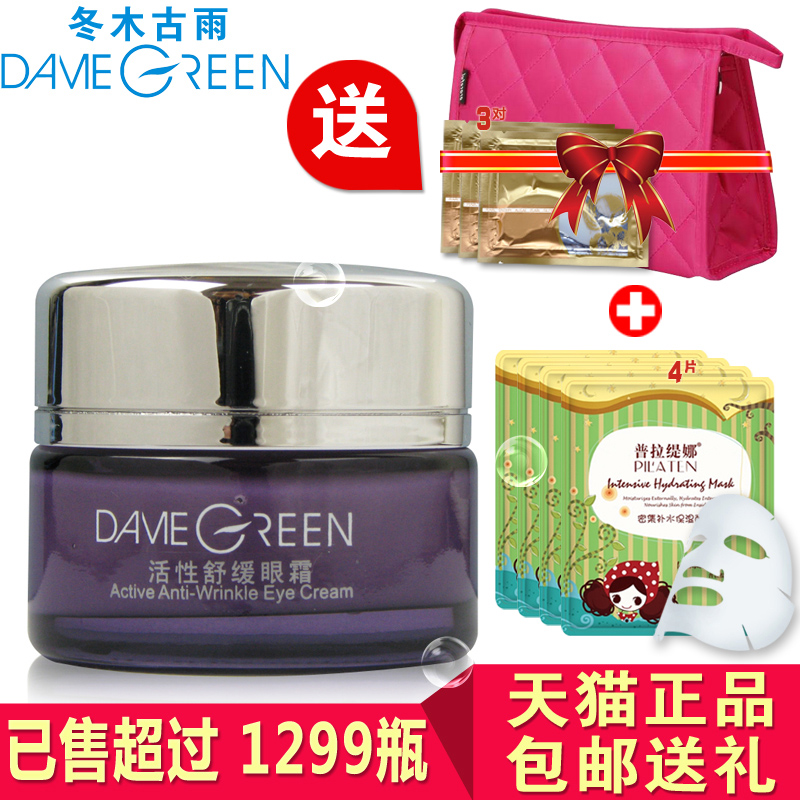 冬木古雨活泉碧玉妆活性舒缓眼霜20g保湿滋润紧致补水眼霜正品女