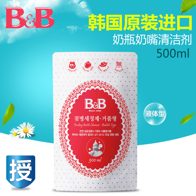 韩国保宁婴儿奶瓶清洗剂 B&B宝宝奶瓶液体型清洗液/清洁剂500ML