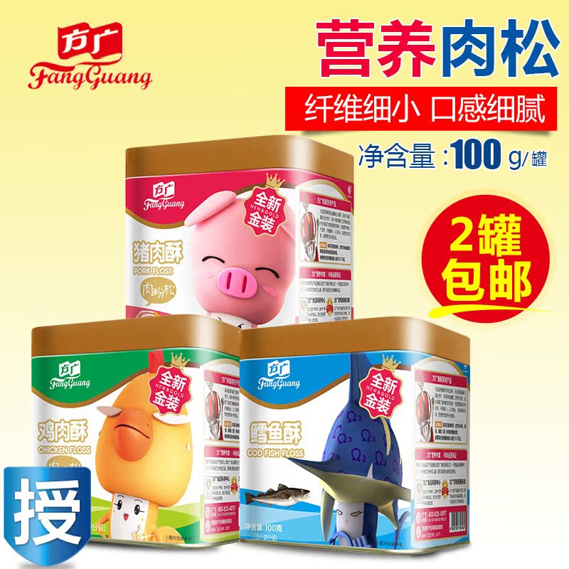 方广零食肉松 猪肝/鳕鱼/鸡肉/鱼肉/胡萝卜宝宝营养肉酥儿童肉松