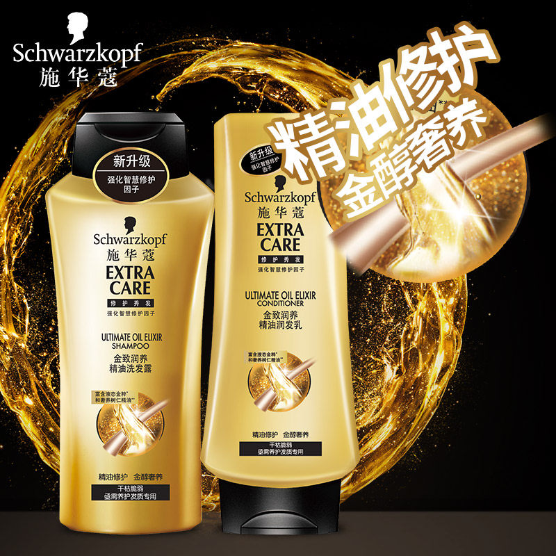 施华蔻金致润养修护精油洗发水护发素套装洗400ml润400ml