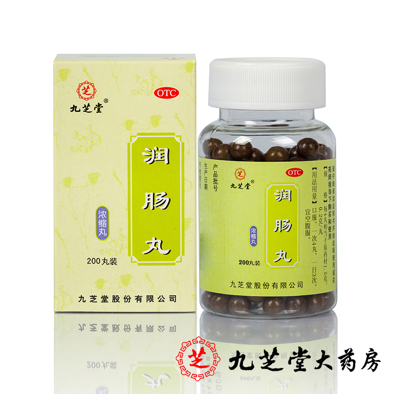 九芝堂 润肠丸0.2g*200丸/盒 润肠通便润肠通秘用于实热津亏便秘