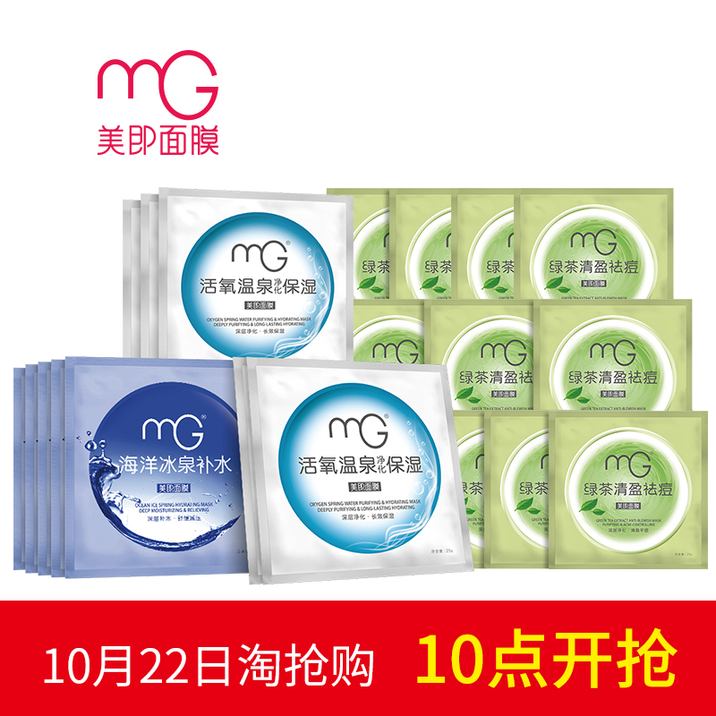 美即缤纷补水亮颜面膜组合10片 官方直售面膜正品