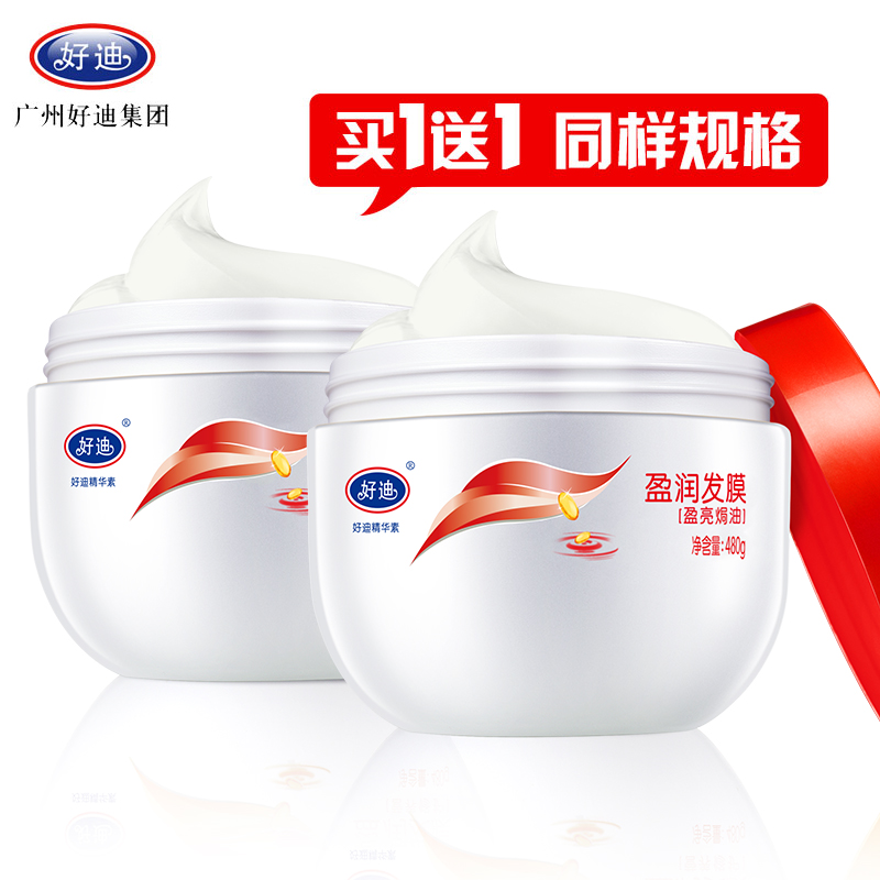 好迪修复发膜倒膜护发素盈亮焗油护卷护色480g焗油精油正品特价