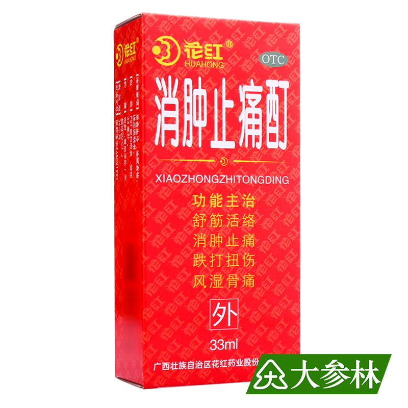 花红 消肿止痛酊 33ml*1瓶 舒筋活络 消肿止痛 跌打扭伤 风湿骨痛