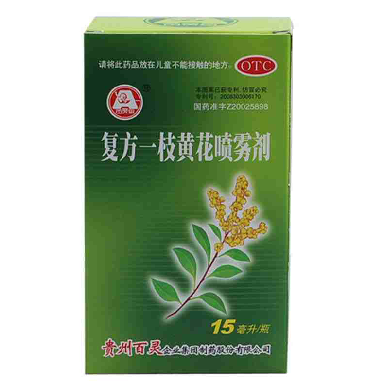 百灵鸟 复方一枝黄花喷雾剂 15ml 口腔口臭喷剂 急慢性咽炎