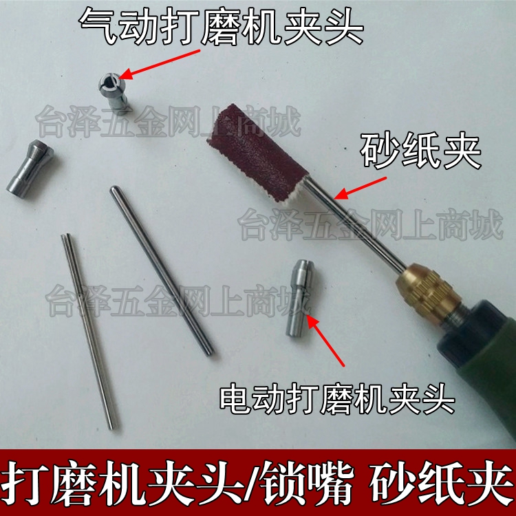 Electric Mill Beating Mill Accessories Chuck Lock Mouth Sandpaper Clip Sandpaper Clamp Polish Clamp Sandpaper Chuck