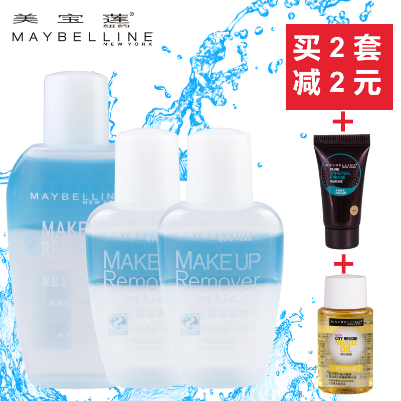 美宝莲眼唇卸妆液 卸妆油卸妆温和深层70ml+40ml*2 正品包邮 正