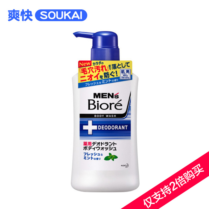 保税区发花王碧柔男士专用沐浴露薄荷香型清爽进口沐浴乳440ml