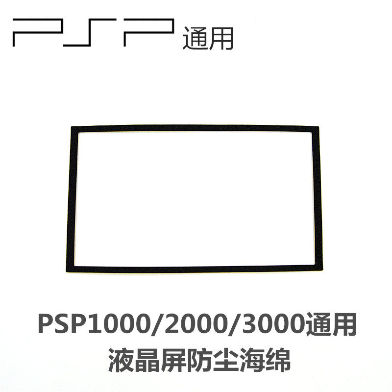 PSP LCD dust-proof sponge ring display protection pad display sponge pad LCD screen shock-proof sponge
