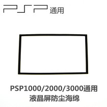 PSP LCD dustproof sponge ring display protection pad display sponge pad LCD screen shockproof sponge