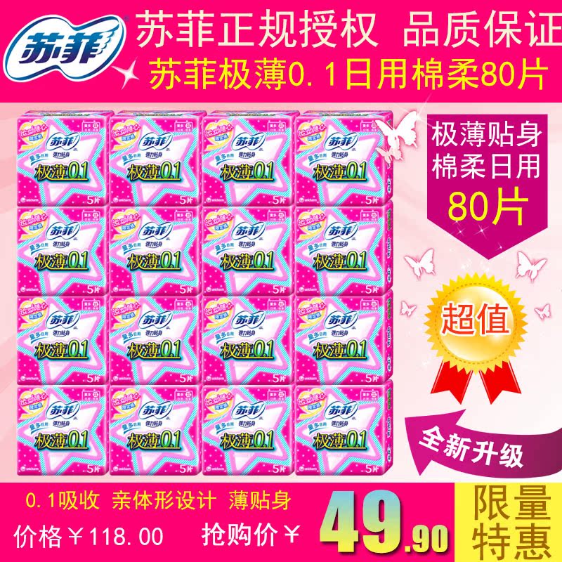 SOFY/苏菲弹力贴身极薄0.1棉柔量多日用卫生巾230mm80片初肌感