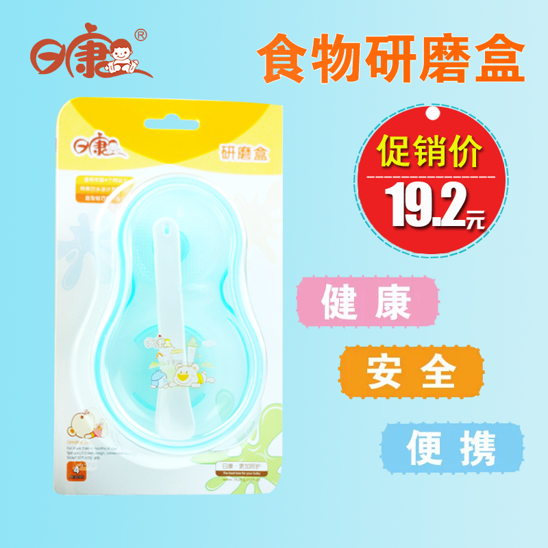 日康研磨盒包邮食物研磨盒研磨器辅食盒婴儿辅食研磨碗 RK3708