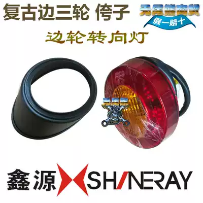 Xinyuan XY400B Xinyuan side three-wheeled steering light turning light turning light bracket original accessories
