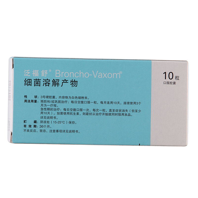 泛福舒 泛福舒 细菌溶解产物 3.5mg*10粒/盒