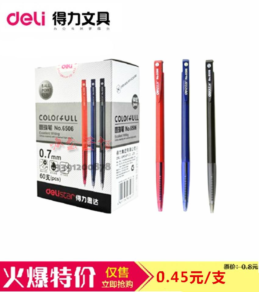 办公用品 得力6506自动圆珠笔 0.7mm原子笔 原珠笔 按动圆珠笔