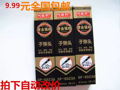 Listen to Yuxuan 6523A neutral refill 0 5MM bullet head refill office financial examination black National