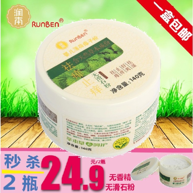 润本夏季婴儿薄荷痱子粉/松花粉/玉米粉/爽身粉 带粉扑140g/A0218