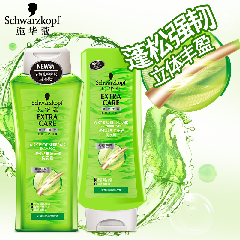 施华蔻维他命丰盈无硅由洗发水洗发露护发素润发乳400ml*2