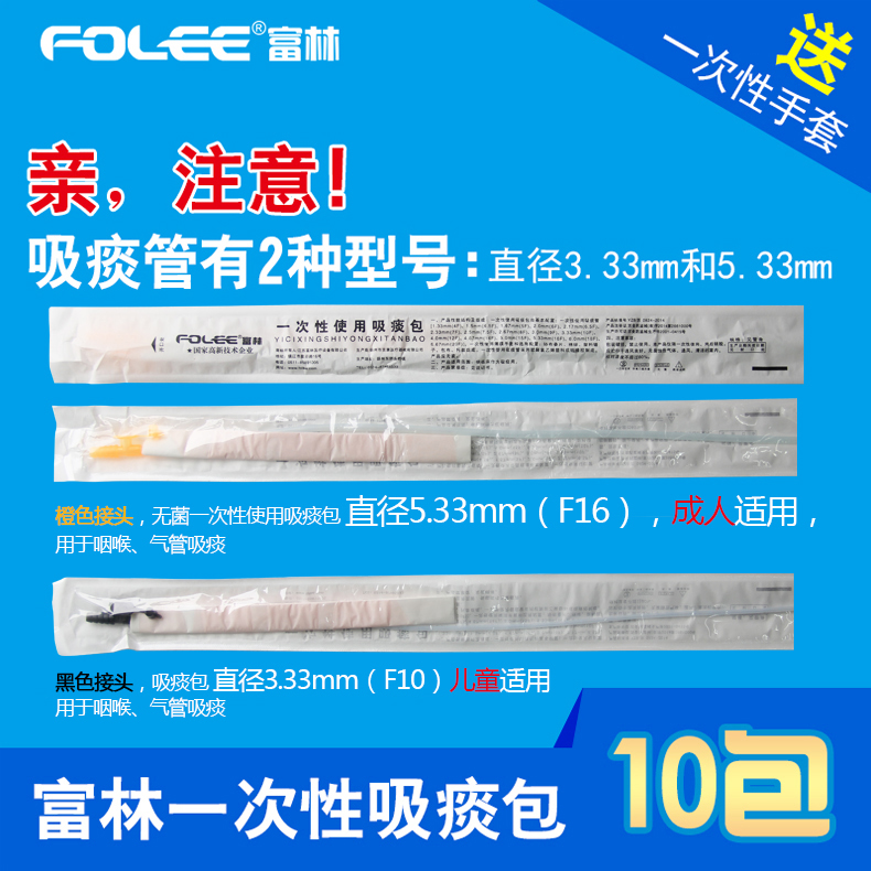 包邮 富林吸痰管 一次性吸痰管包*10包 吸痰管硅胶软家用附带手套