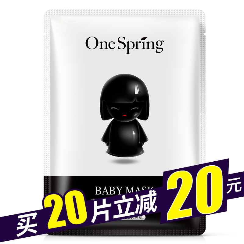 一枝春瓷美肌黑面膜深层清洁收缩毛孔控油竹炭面膜补水保湿男女士