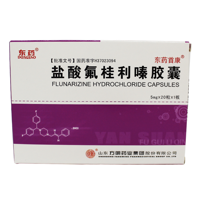 东药 盐酸氟桂利嗪胶囊 5mg*20粒/盒