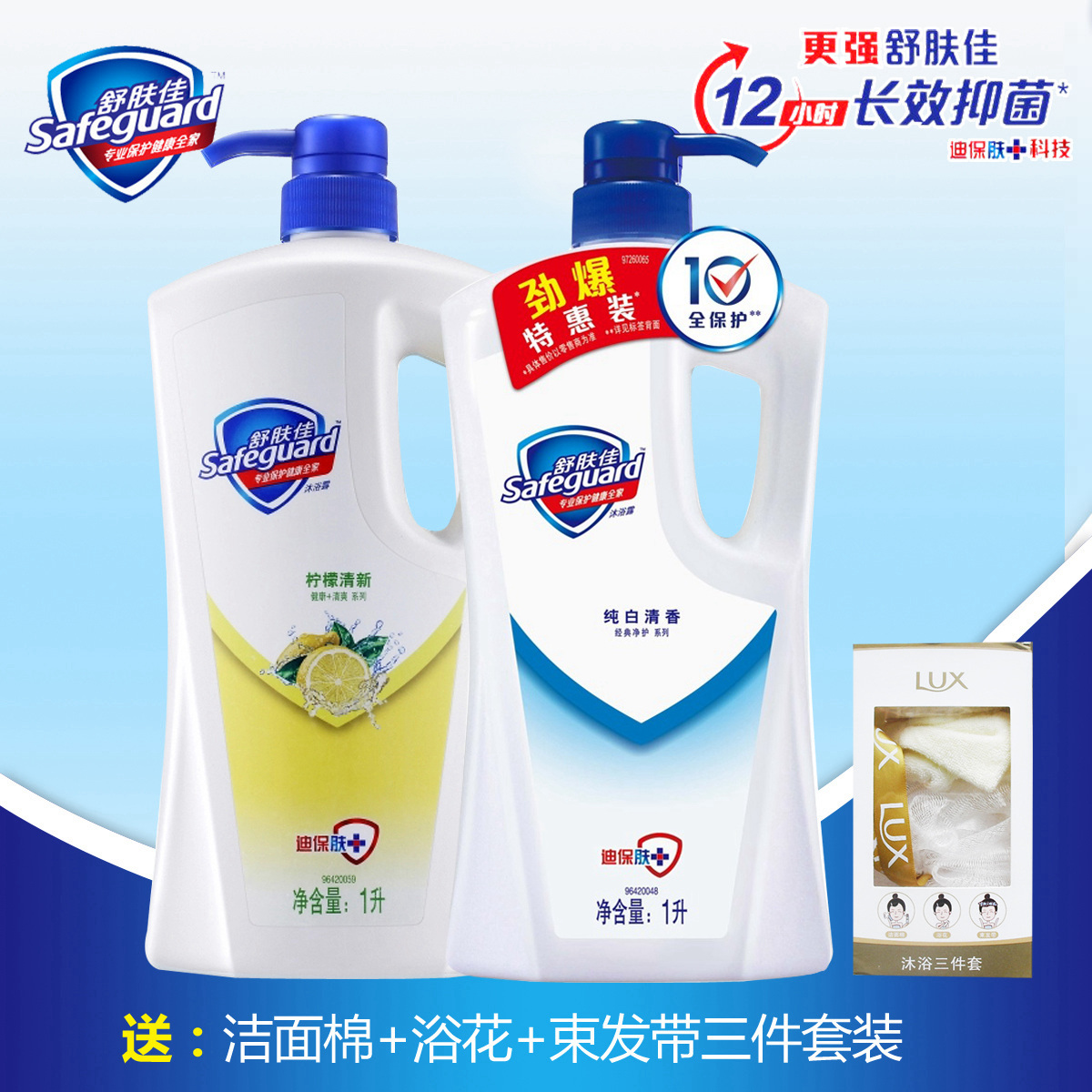包邮 舒肤佳纯白+柠檬清新沐浴露/乳1lx2套装 长效抑菌 正品