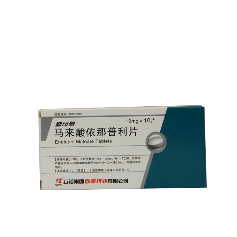 CSPC/石药集团 勤可息 马来酸依那普利片 10mg*10片/盒