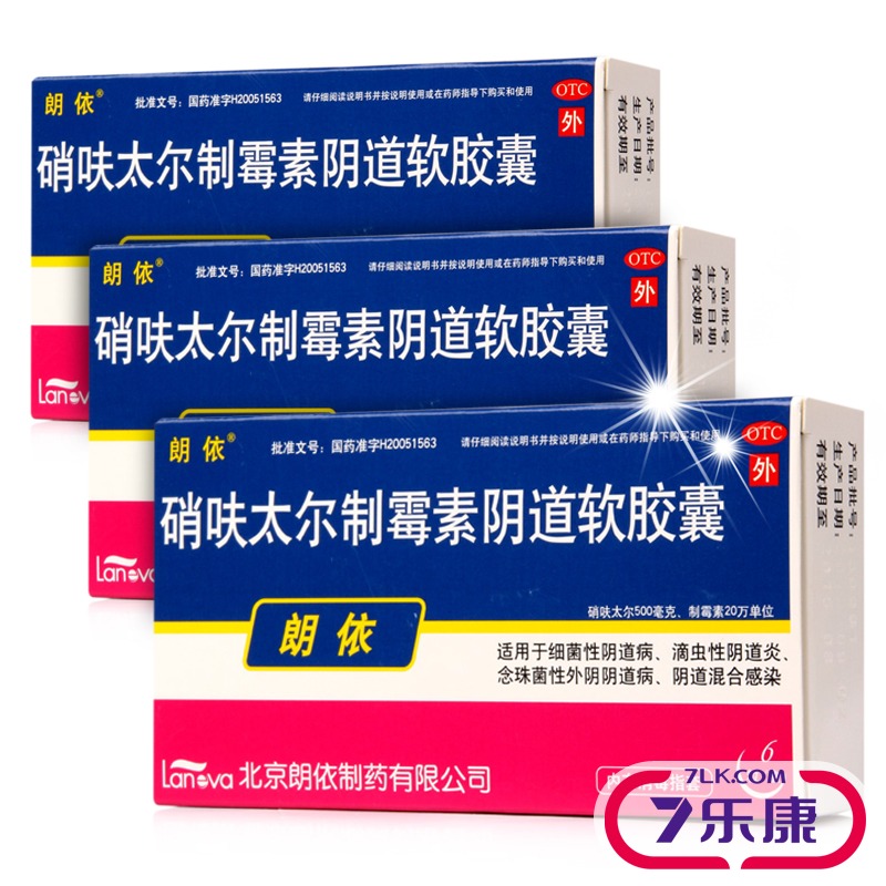 3盒】朗依 硝呋太尔制霉素阴道软胶囊6粒 霉菌性阴道炎 外阴瘙痒