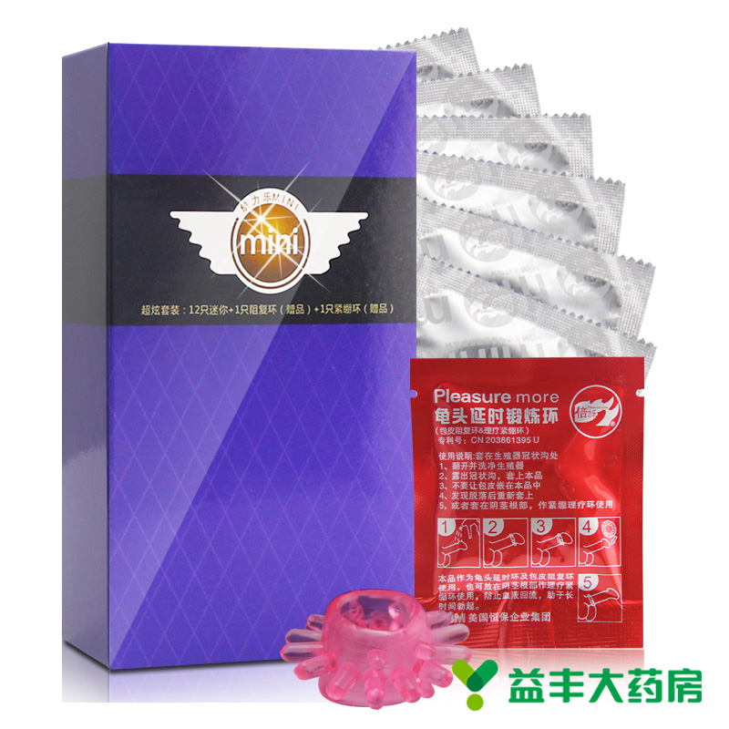 倍力乐小号避孕套 12只mini小号套紧型装超薄安全套 送情趣延时环