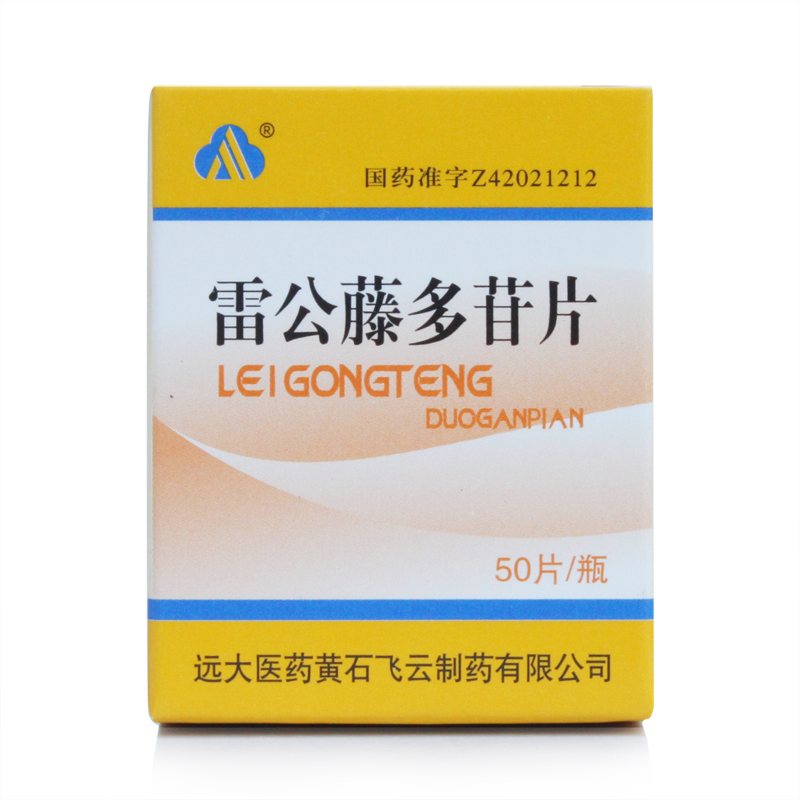 飞云 雷公藤多苷片 10mg*50片/盒