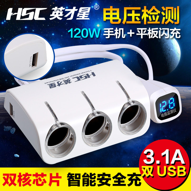 英才星汽车用手机充电器点烟器车载一拖三双USB多功能车充点烟器