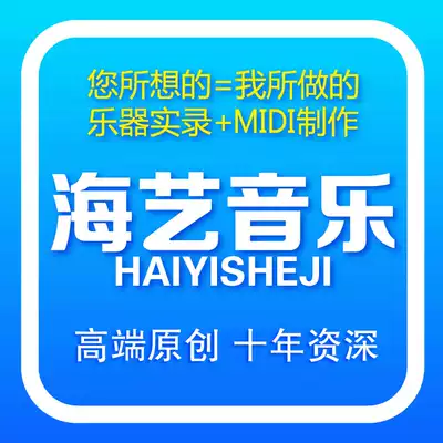 Arrangement, lyricism, composition, MIDI music production, accompaniment, tape, original song, soundtrack, corporate school song, custom singing on behalf of