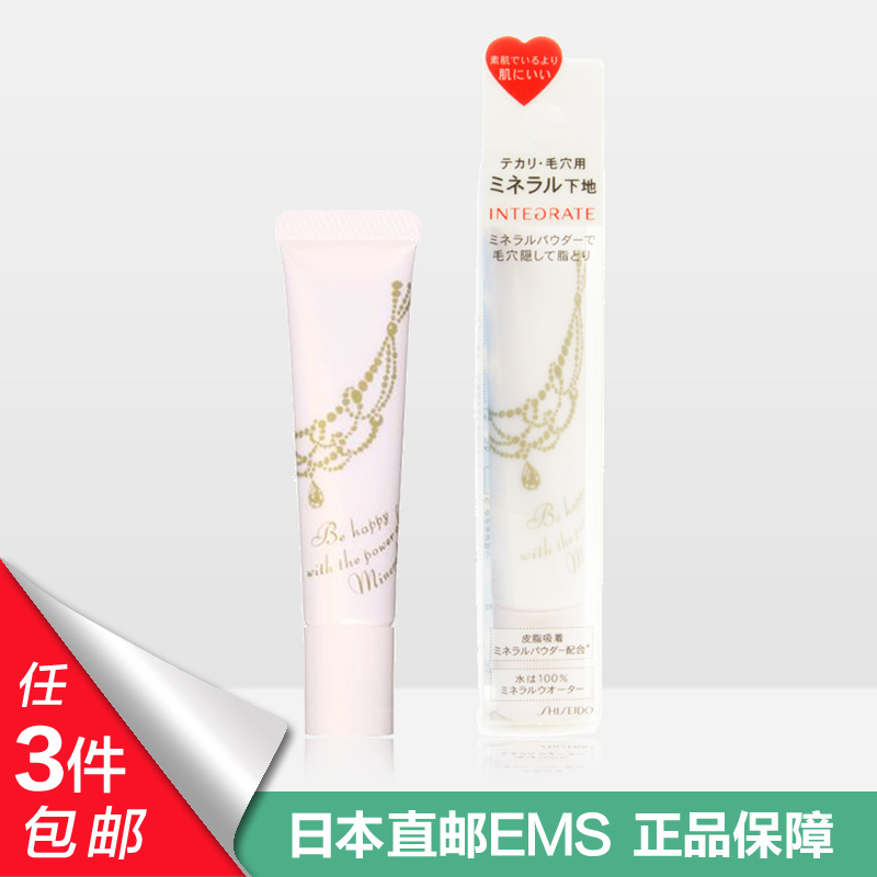 资生堂integrate完美意境容耀奇肌矿物补色隔离霜/妆前乳12g