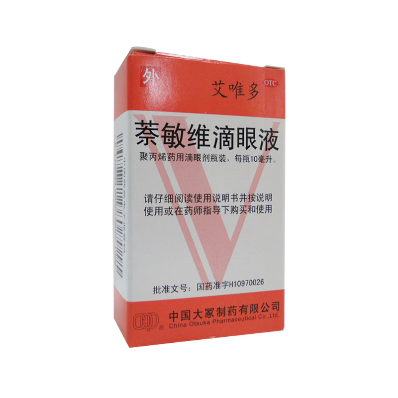 买5包邮】艾唯多 萘敏维滴眼液 10ml 抗眼疲劳眼药水结膜充血发痒