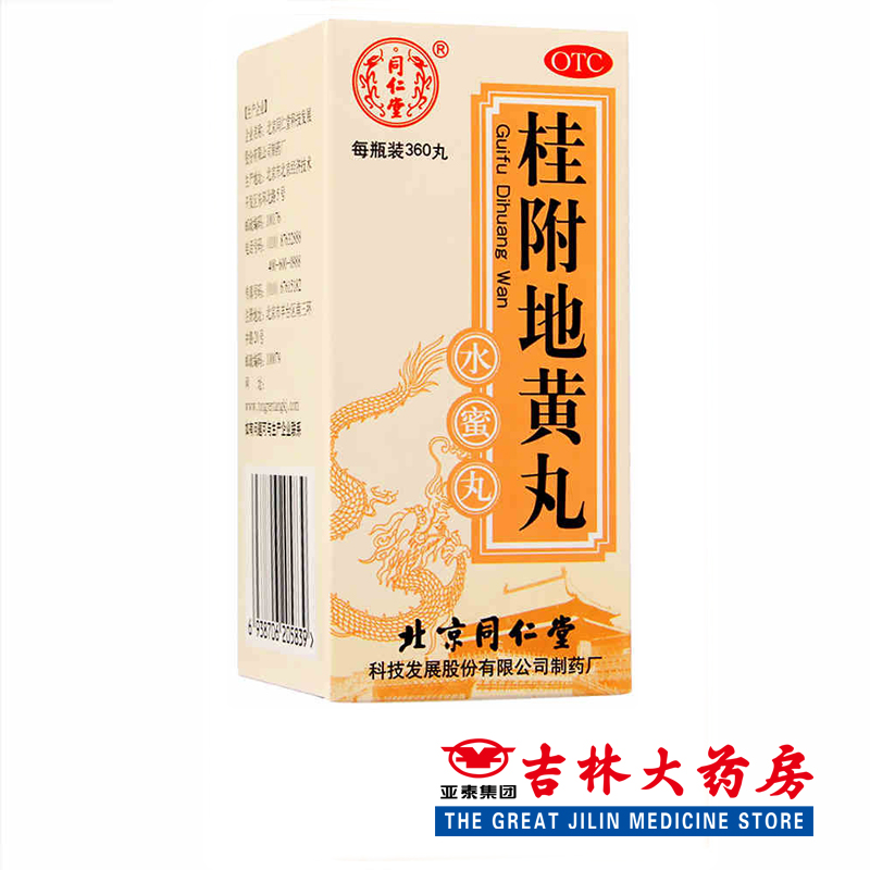 同仁堂 桂附地黄丸 360丸*1瓶/盒 腰膝酸软 肾阳不足 小便不利