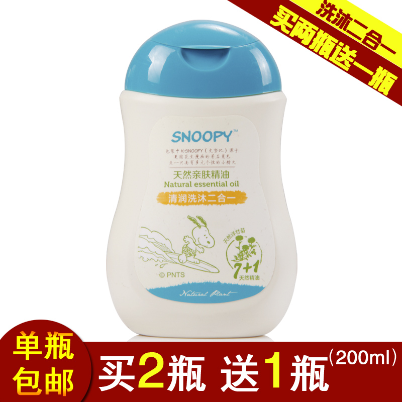 史努比婴儿洗发沐浴二合一宝宝洗护用品儿童洗发水200ml
