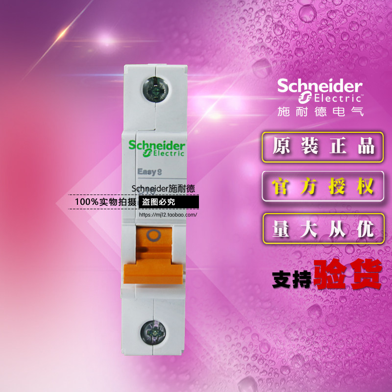 Original installation Schneider EA9AN1C63 small breaker EA9AN 1P C63A C type air switch