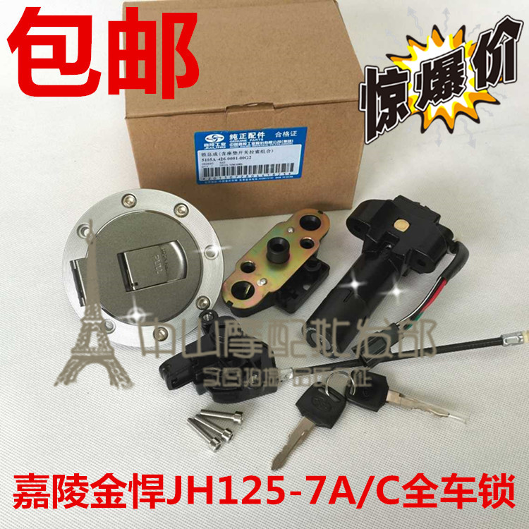 Suitable for Jialing locomotive Jinhan JH125-7A C 99A JH150-7 Jinhan Wangjie fire oil tank cover set lock