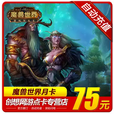 World of Warcraft point card WOW monthly card 75 yuan Blizzard World of Warcraft 30-day monthly card time can be charged nostalgic service