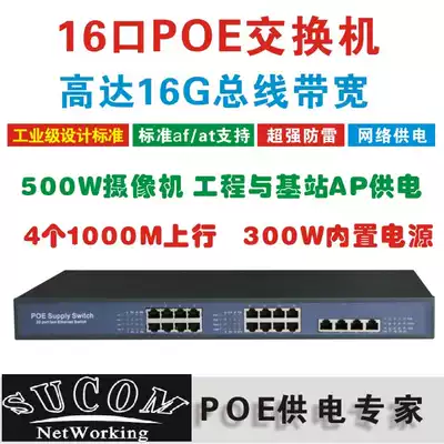 SUCOM 16-port 1000M Gigabit POE Switch Lightning protection wireless AP power supply HD camera head 24 48V
