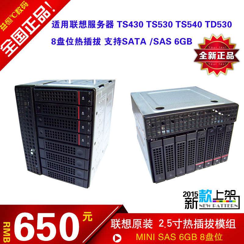 Lenovo original 8-disc position 2 5-inch hot-swappable module hard drive frame cage backboard