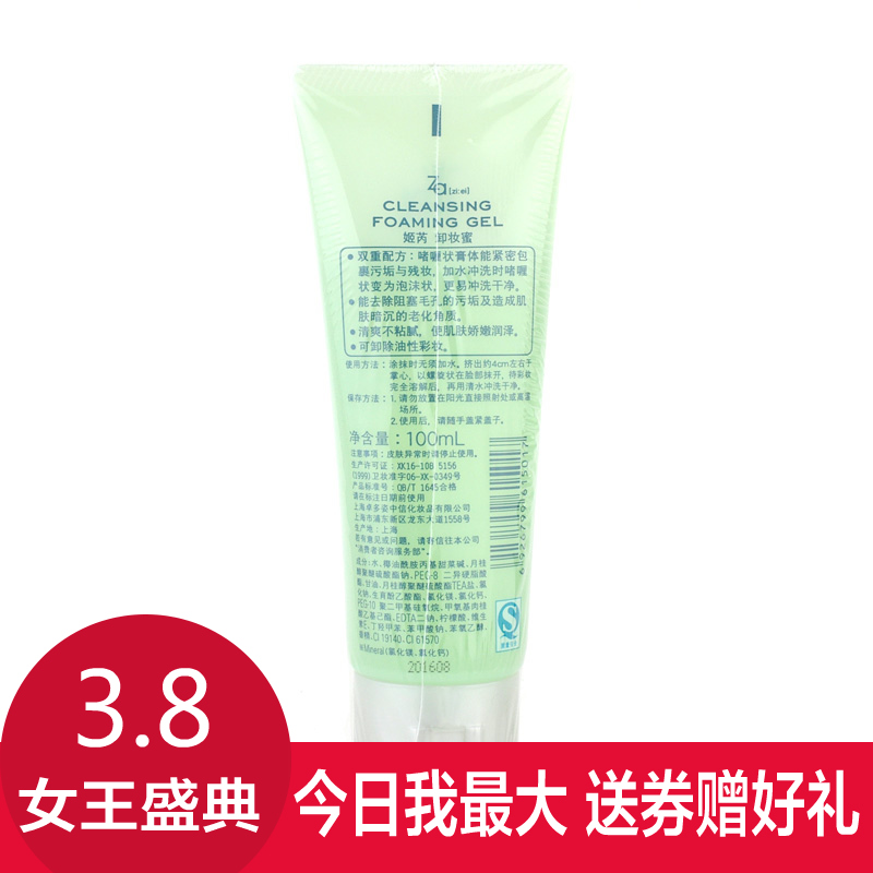 Za/姬芮 专柜护肤化妆品 卸妆蜜100ml