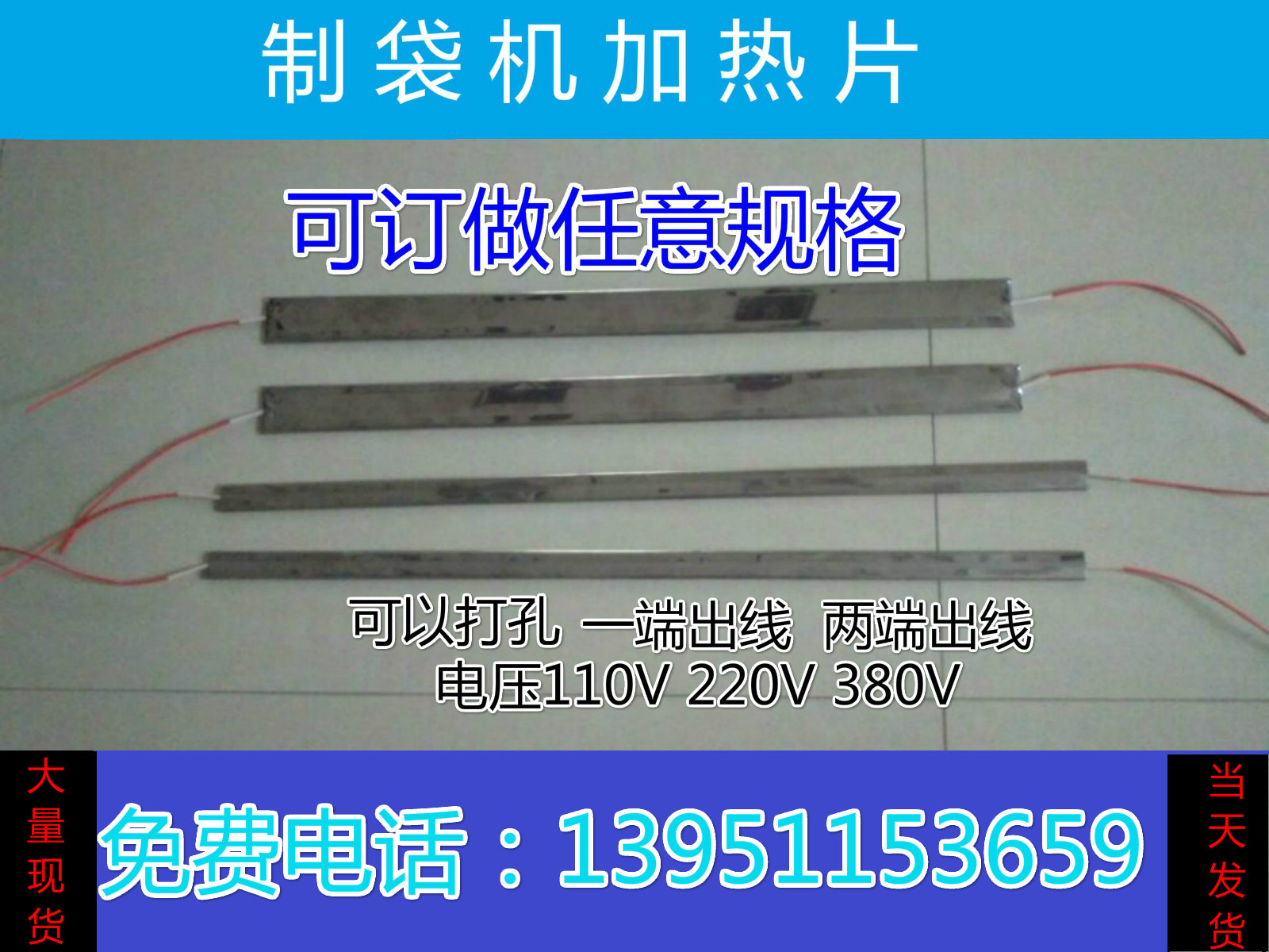 Bag-making machine heating sheet fervently heating plate hot air cutting machine stainless steel mica heating sheet 220V 110V