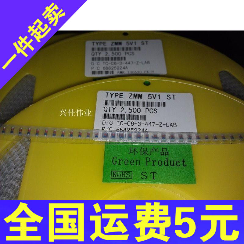 The regulatory diode 1206 1 2w ZMM5.1V 5V1 ZMM5V1 cylinder 2.5K disk is 40 yuan