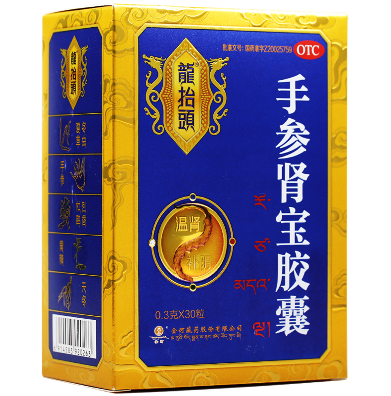 领券减30+拍1发6】龙抬头 手参肾宝胶囊30粒 手参肾宝男性补肾药