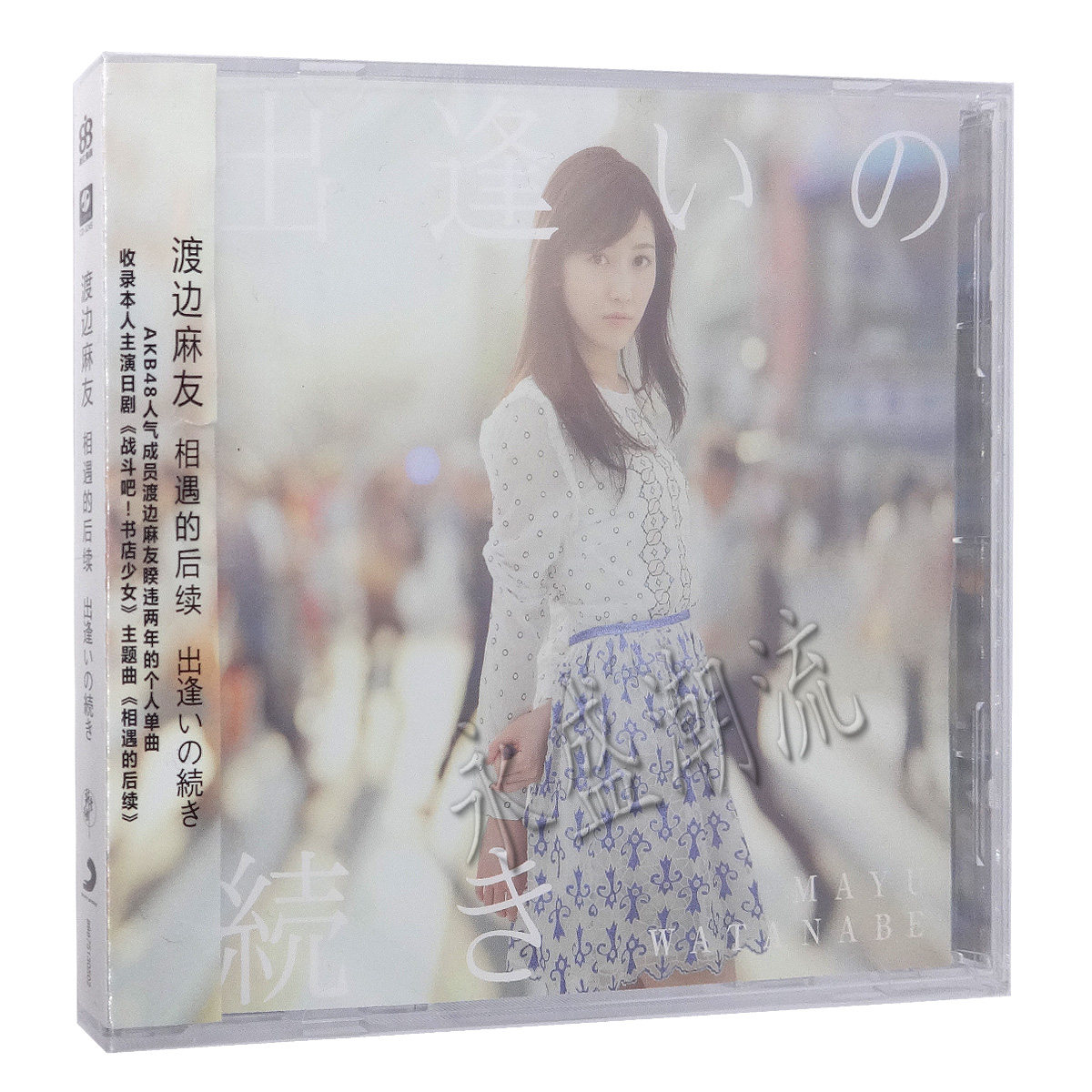 现货包邮|正版 AKB48 渡边麻友:相遇的后续 Deai No Tuduki CD