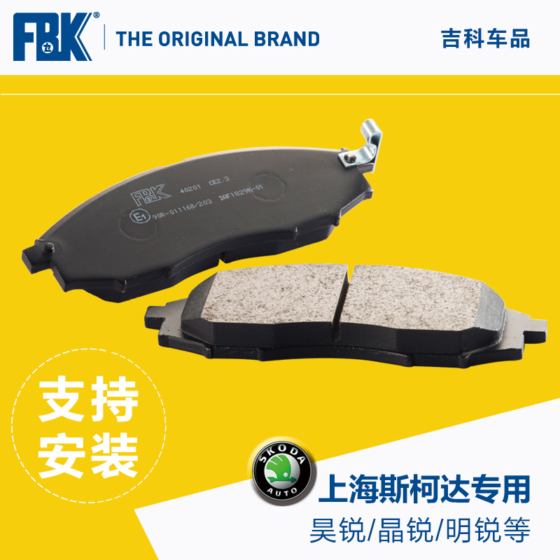 FBK纯陶瓷片适用于斯柯达昊锐/明锐/晶锐/欧雅/速派 前后刹车片