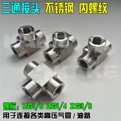 304 stainless steel tee inner wire connector ZG1 4 inner wire 40 30MPa CO2 connector fittings card sleeve connector