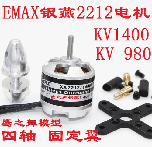 По сравнению с Langyu Emax Yinyan XA2212KV1400 980 кВ модель четырех осевой двигатель