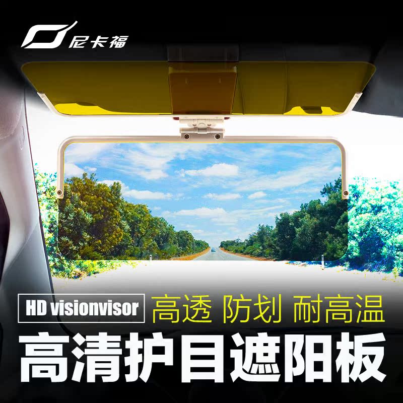 尼卡福 高清司机护目镜 防远光灯 汽车遮阳板防眩太阳镜日夜两用